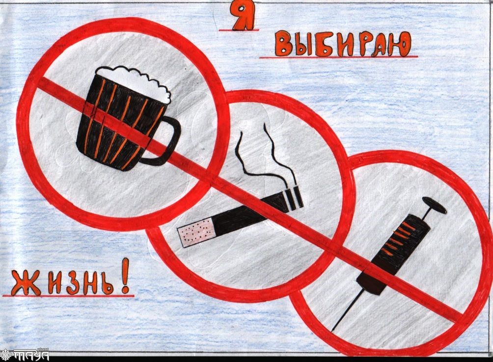 картинки против курения алкоголя и наркотиков
